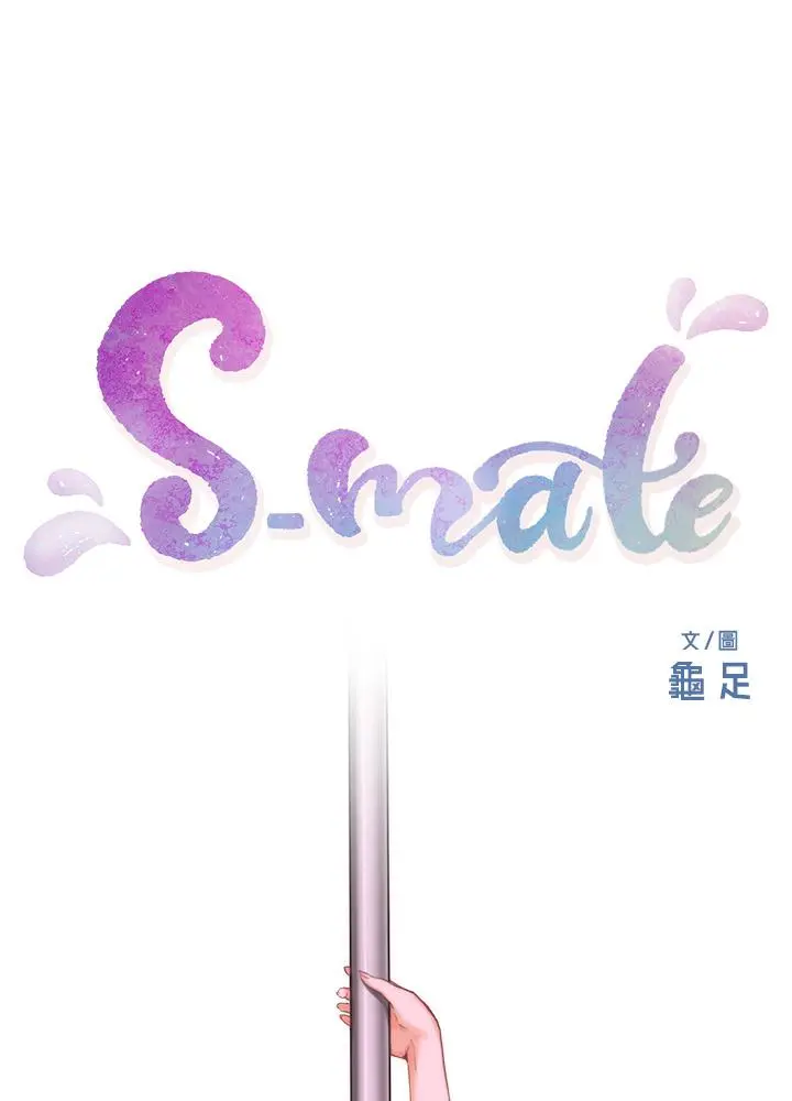 S-Mate Capítulo 74 - Page 2