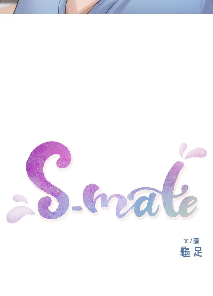 S-Mate Capítulo 77 - Page 6