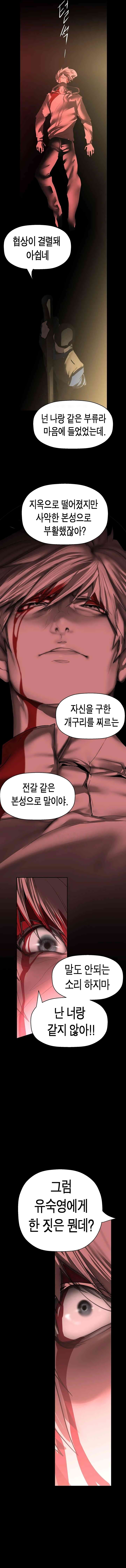 Beautiful New World Capítulo 257.5 - Page 18