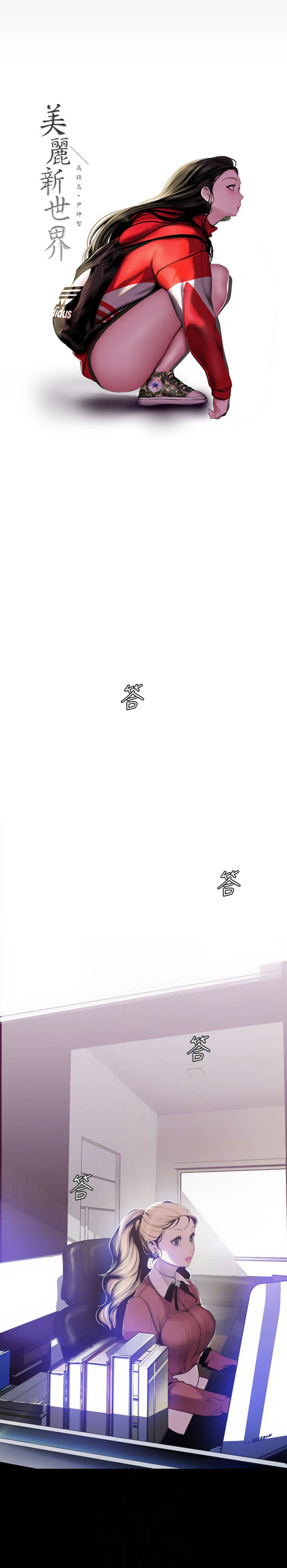 Beautiful New World Capítulo 64 - Page 12