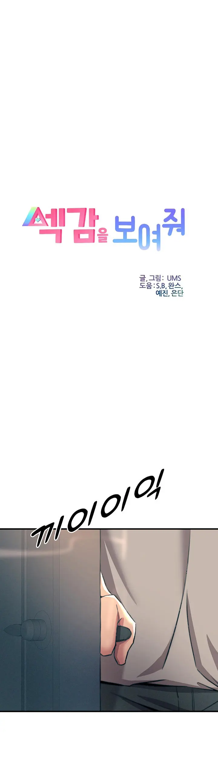 Muestrame Tu Sensualidad Capítulo 54 - Page 2