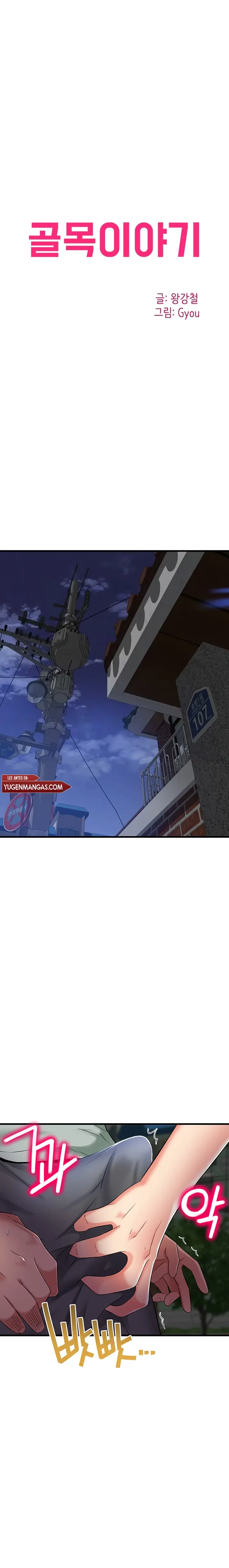 Una historia en un callejón Capítulo 18 - Page 2