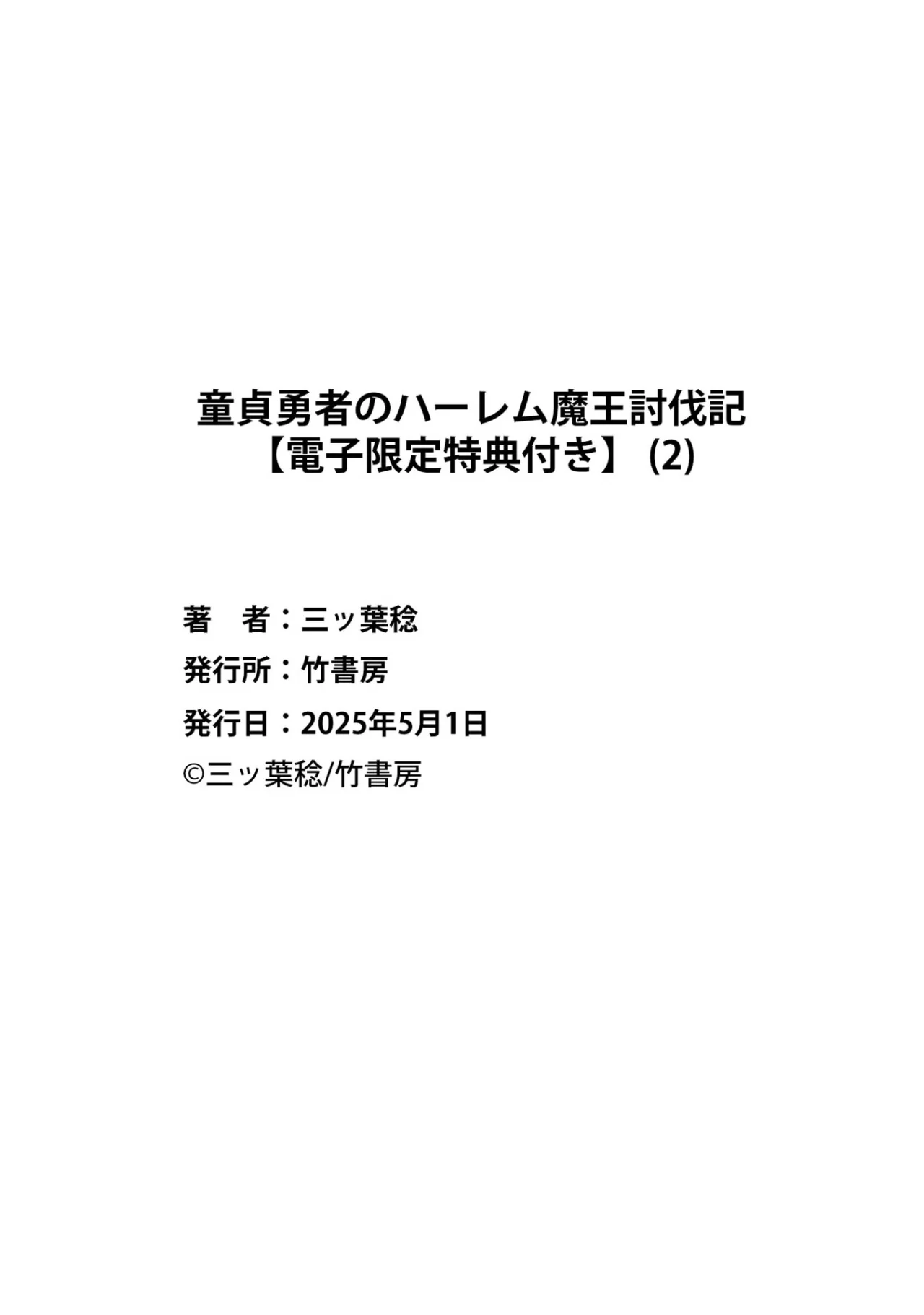DOUTEI YUUSHA NO HAREM MAOH TOUBATSUKI Capítulo 14 - Page 25