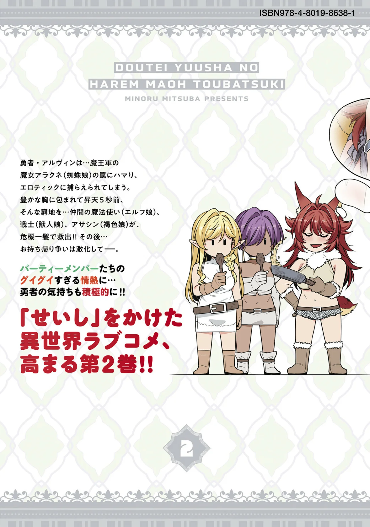 DOUTEI YUUSHA NO HAREM MAOH TOUBATSUKI Capítulo 14 - Page 30