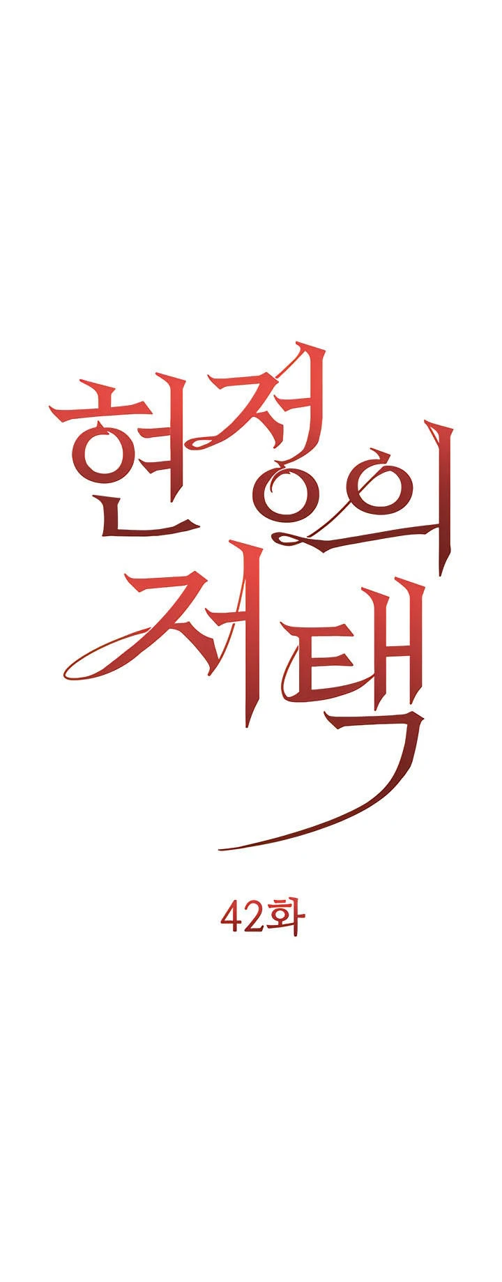 Mansión de Hyunjeong Capítulo 42 - Page 2