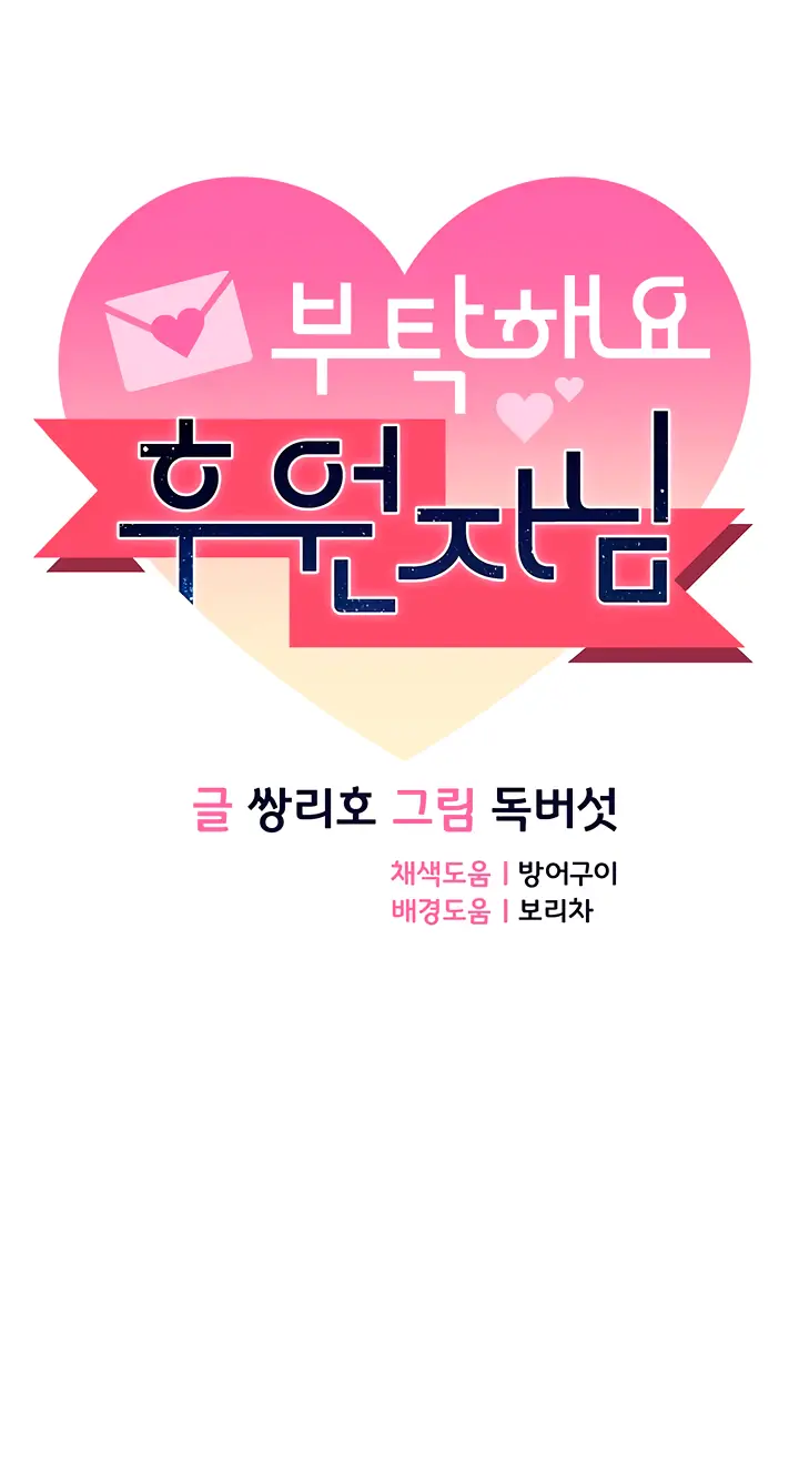 Por favor, Patrocinador Capítulo 29 - Page 2