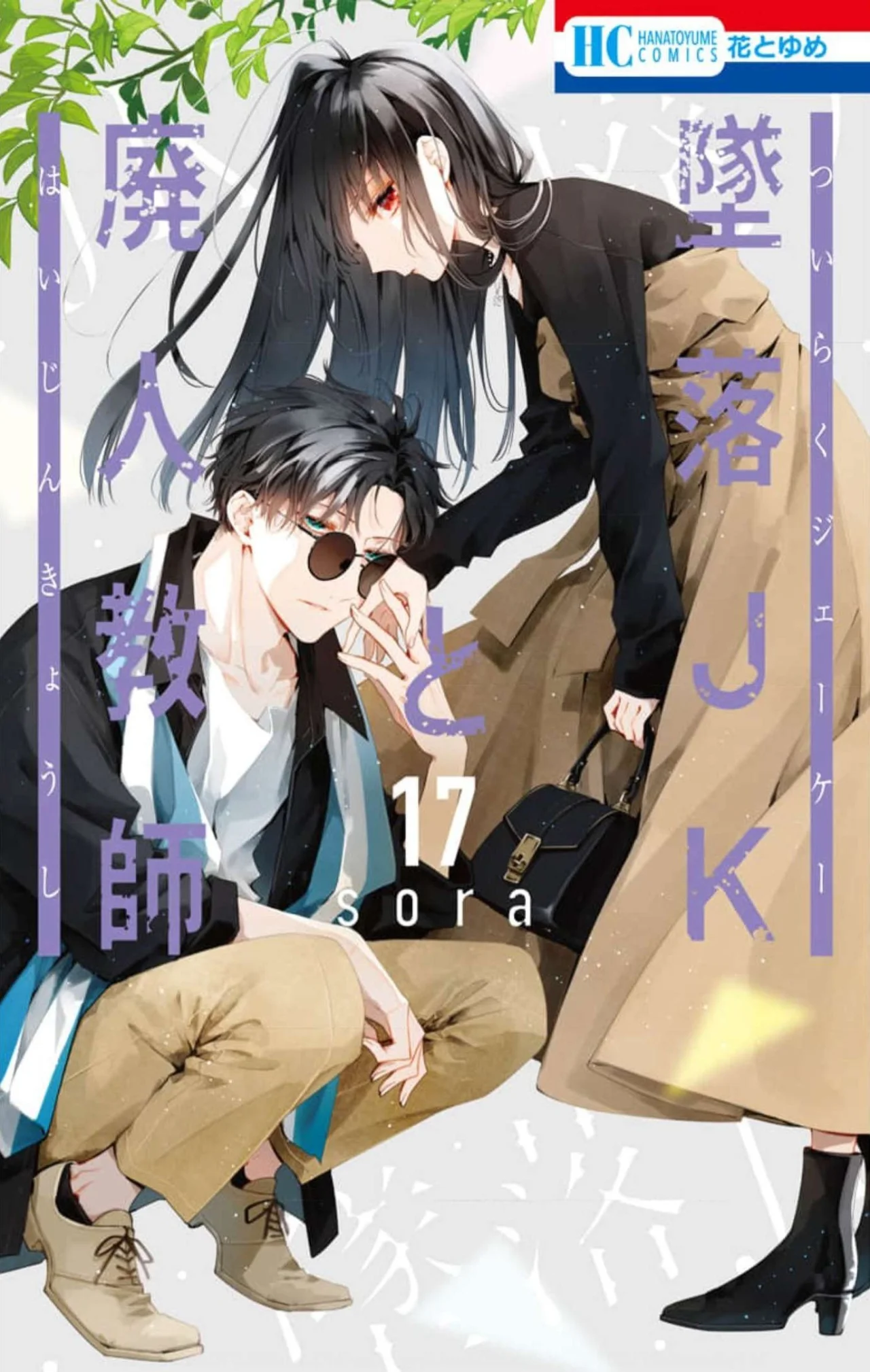 Tsuiraku JK to Haijin Kyoushi Capítulo 100 - Page 1