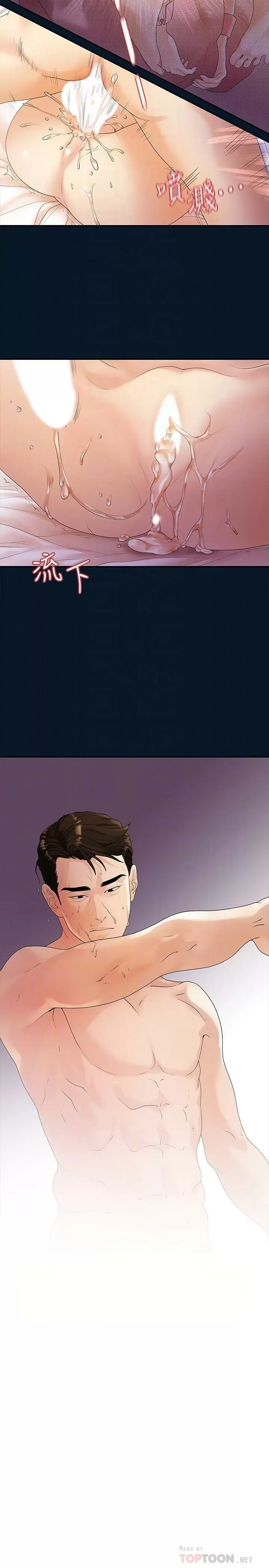 Our very relationship Capítulo 47 - Page 11