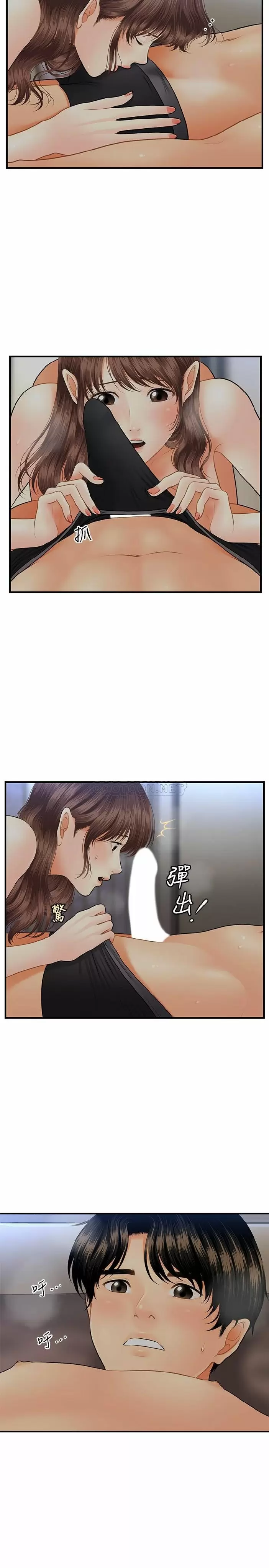 chica perfecta Capítulo 17 - Page 13