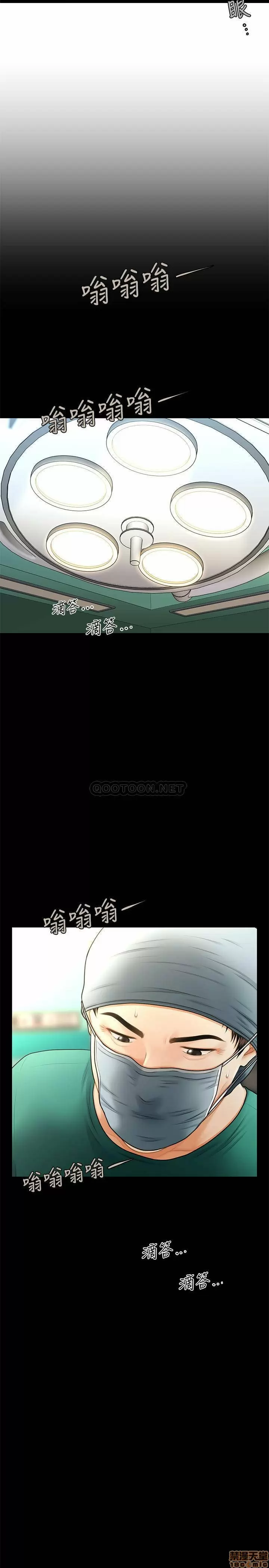 chica perfecta Capítulo 4 - Page 8