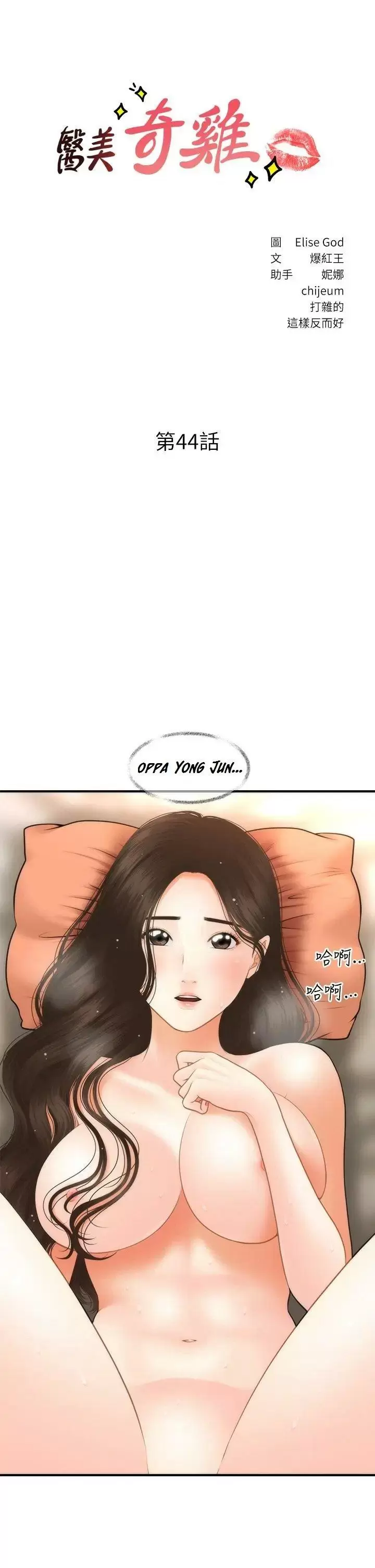 chica perfecta Capítulo 44 - Page 4