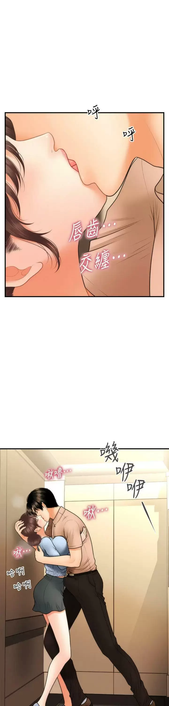 chica perfecta Capítulo 46 - Page 23