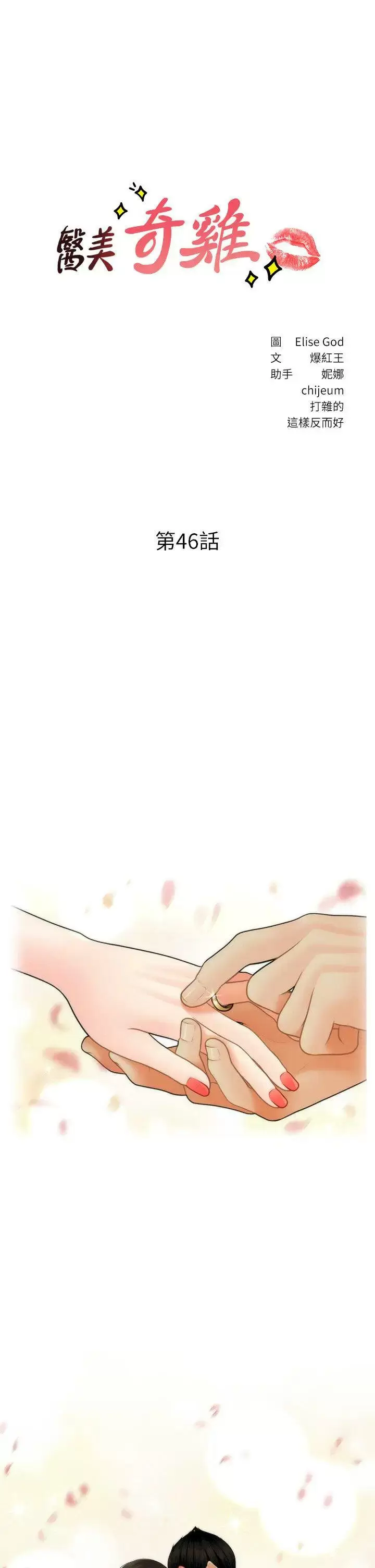 chica perfecta Capítulo 46 - Page 4
