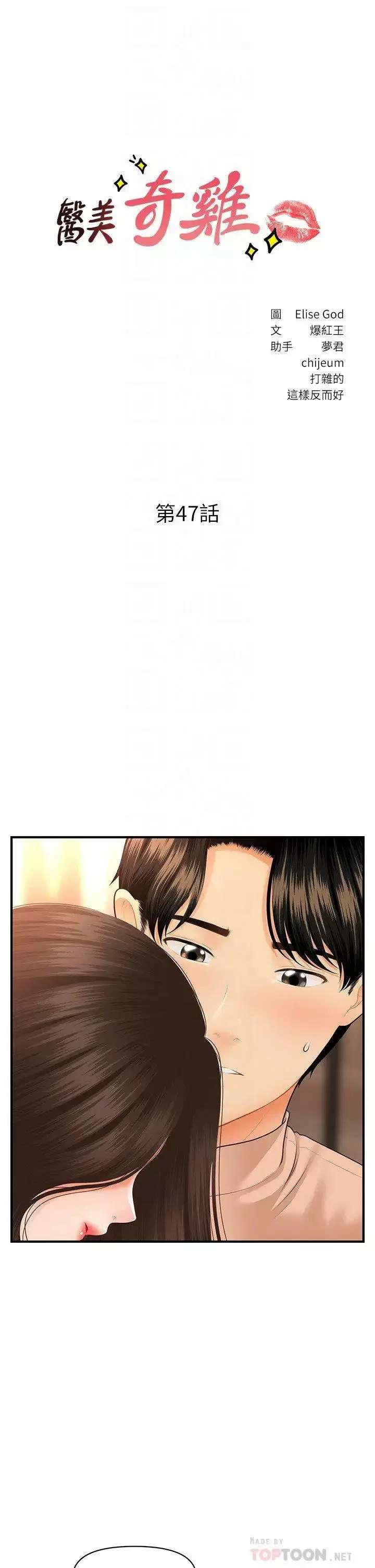chica perfecta Capítulo 47 - Page 4
