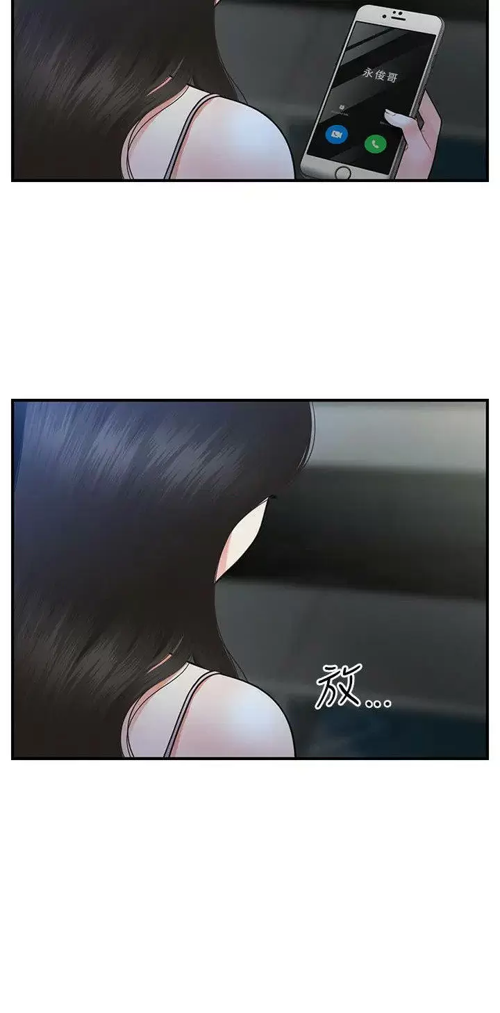 chica perfecta Capítulo 49 - Page 21