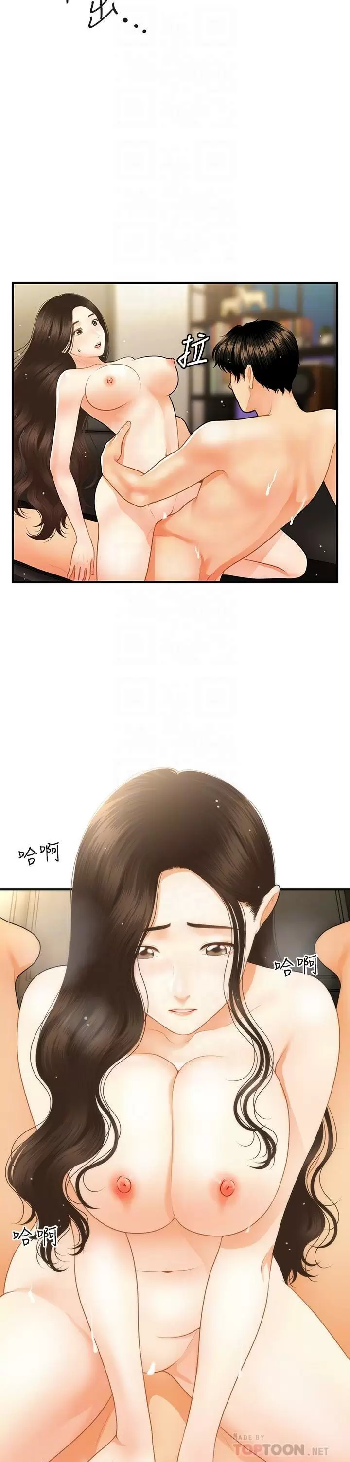 chica perfecta Capítulo 58 - Page 18