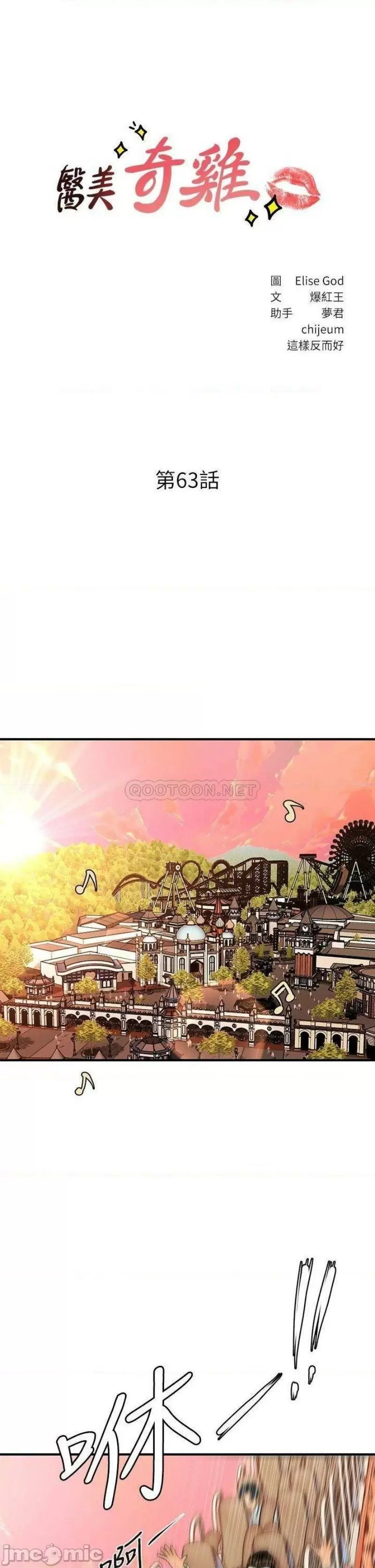 chica perfecta Capítulo 63 - Page 4