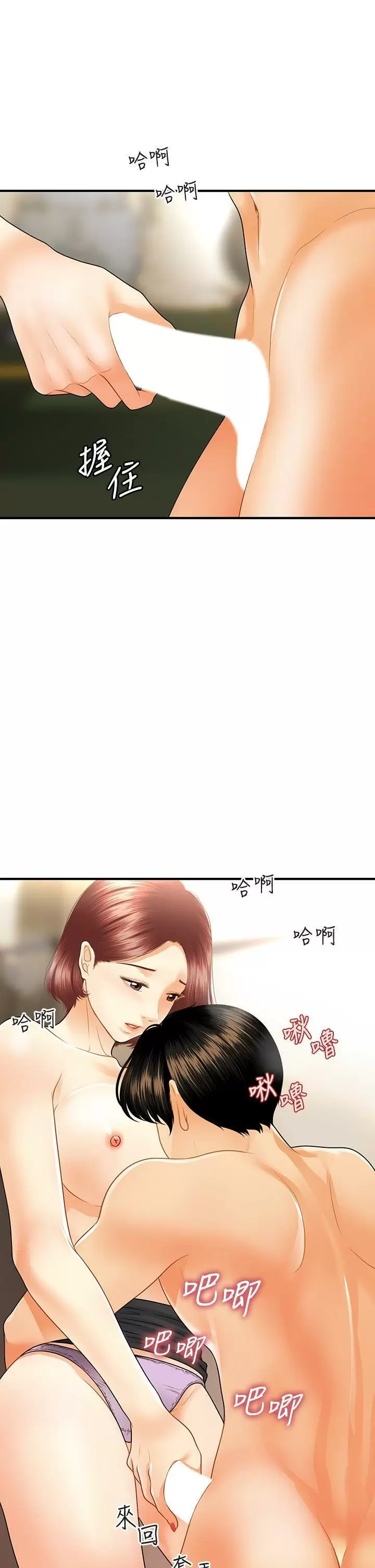chica perfecta Capítulo 68 - Page 27