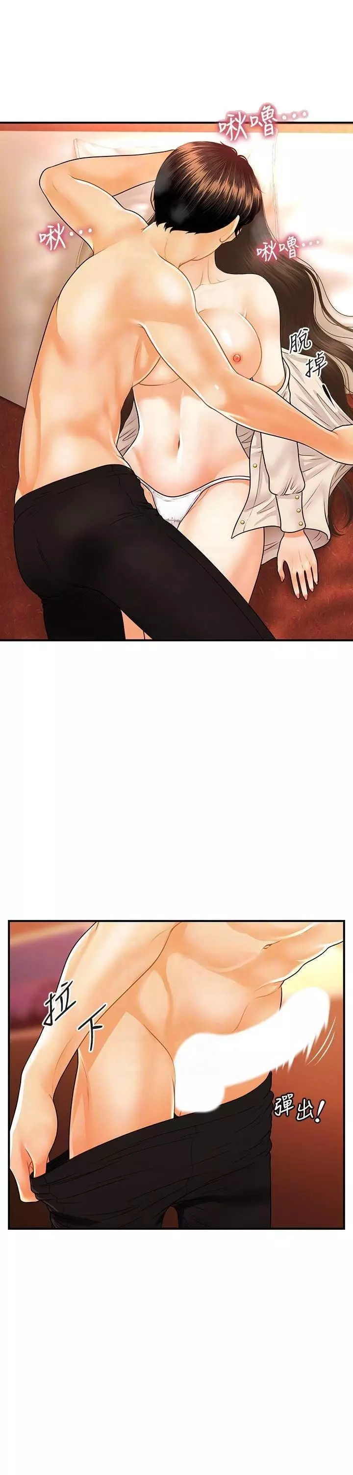 chica perfecta Capítulo 71 - Page 13