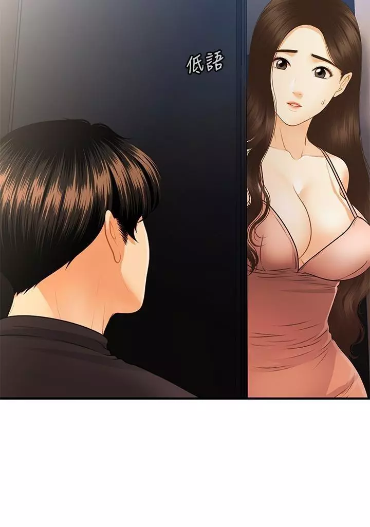chica perfecta Capítulo 75 - Page 21