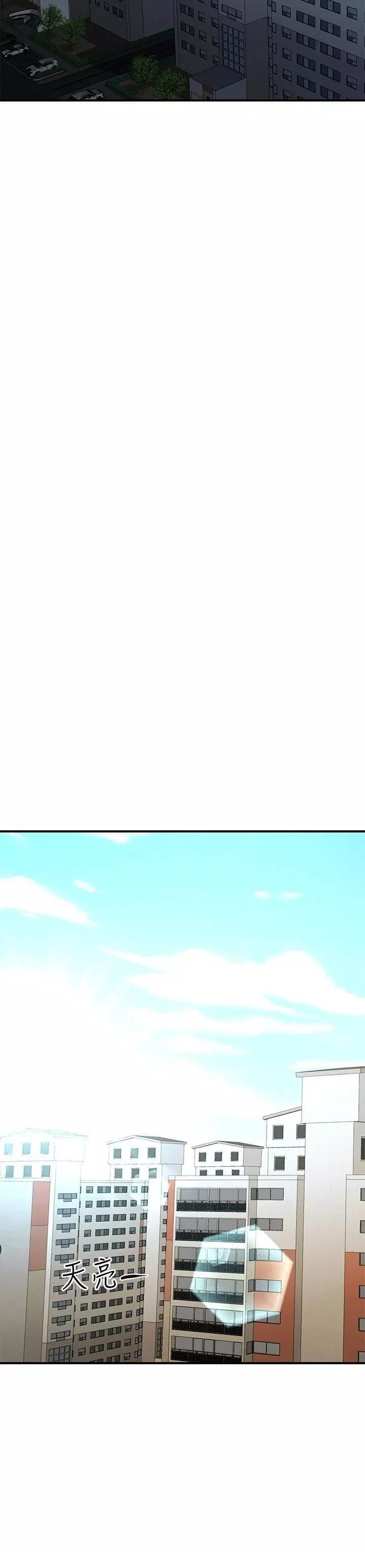 chica perfecta Capítulo 85 - Page 12