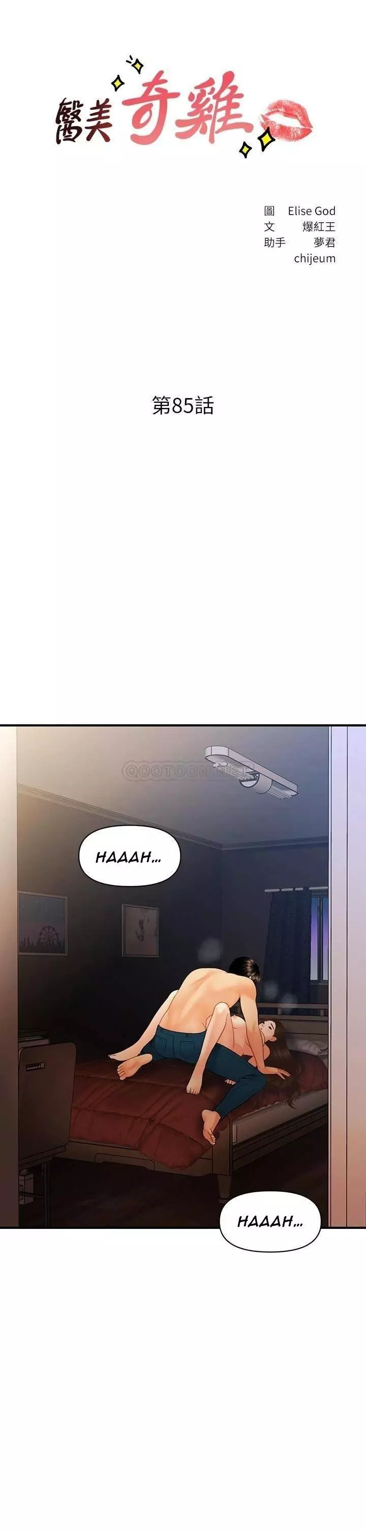 chica perfecta Capítulo 85 - Page 4