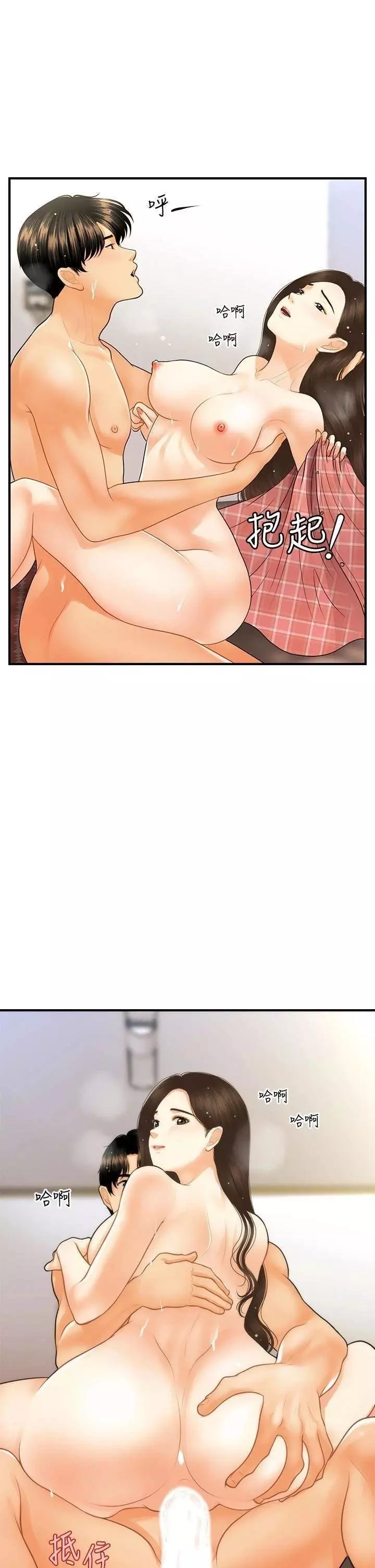 chica perfecta Capítulo 86 - Page 17