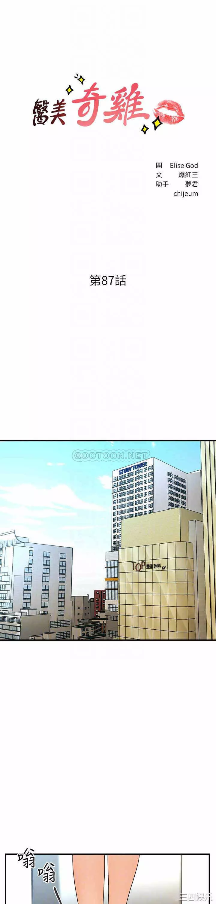 chica perfecta Capítulo 87 - Page 4