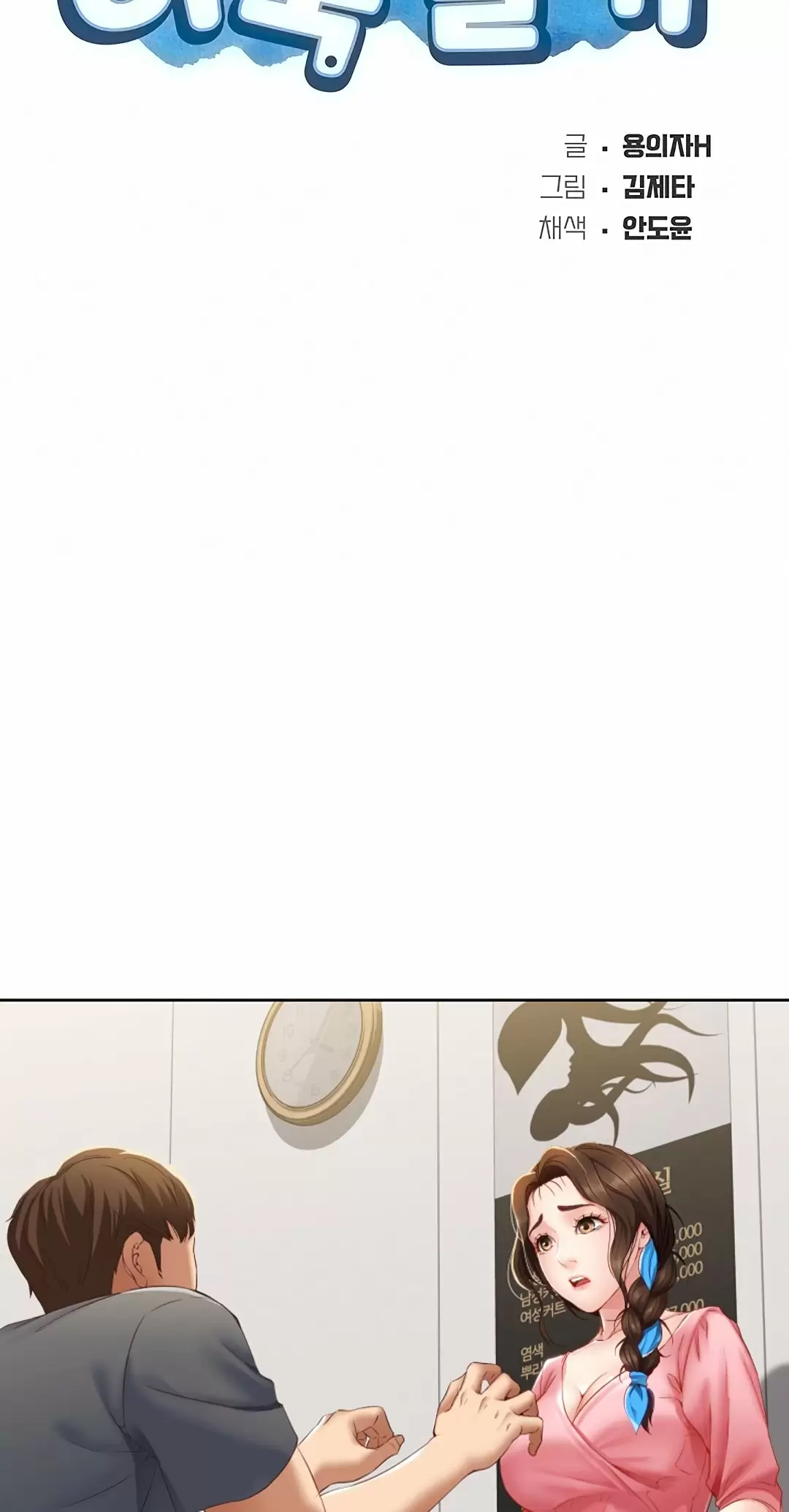 Dueña de la Pensión Capítulo 7 - Page 8