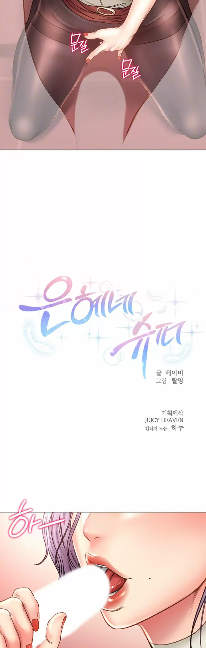 Eunhye Super Capítulo 60 - Page 9