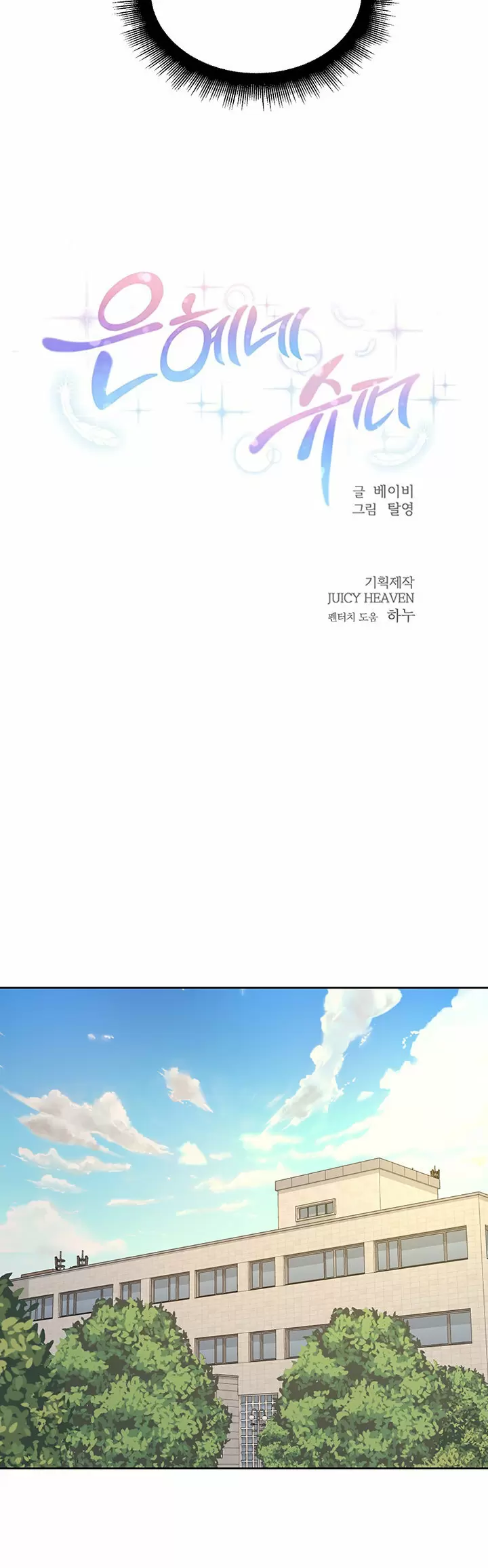 Eunhye Super Capítulo 67 - Page 12
