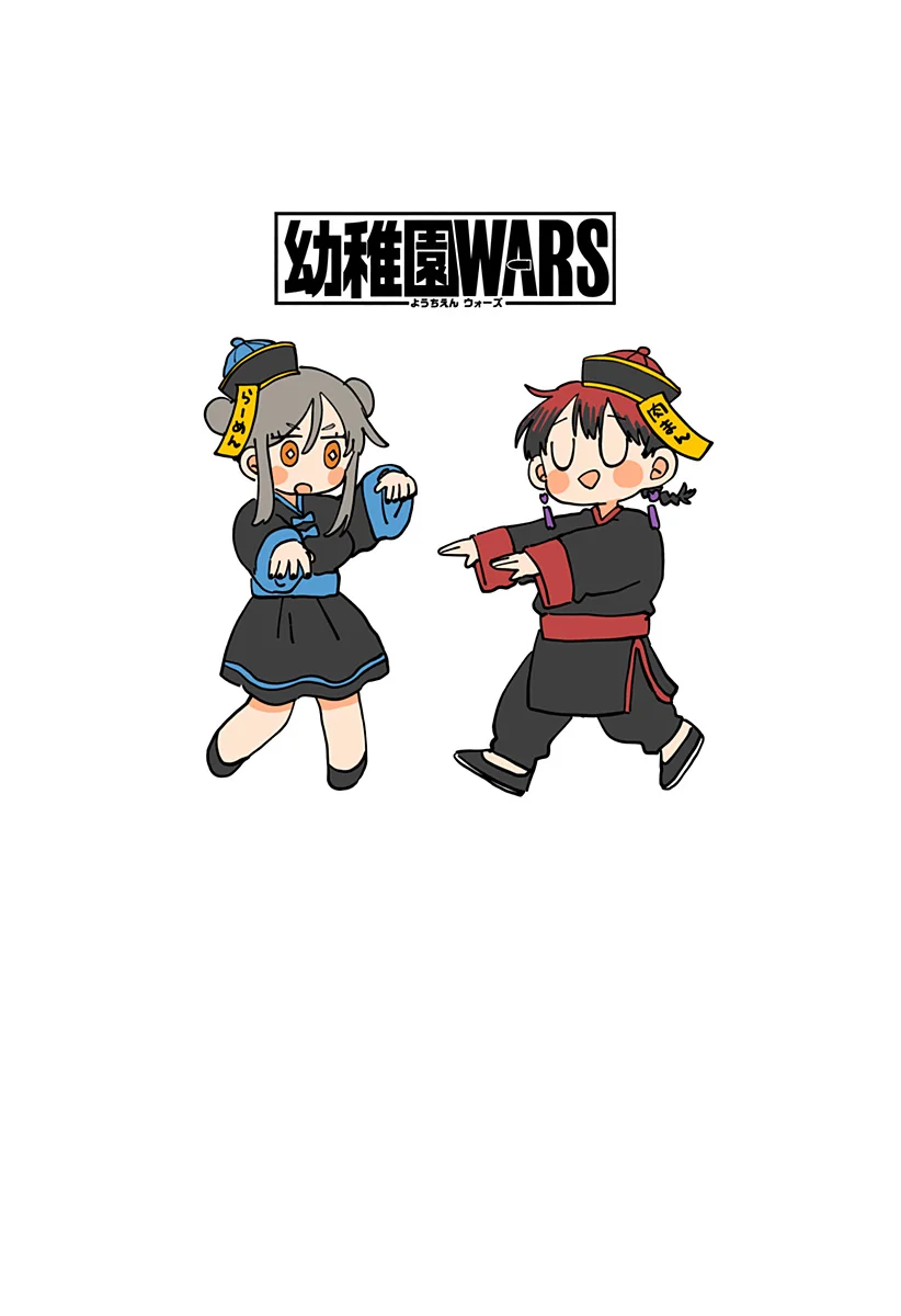 Youchien WARS Capítulo 119.5 - Page 14
