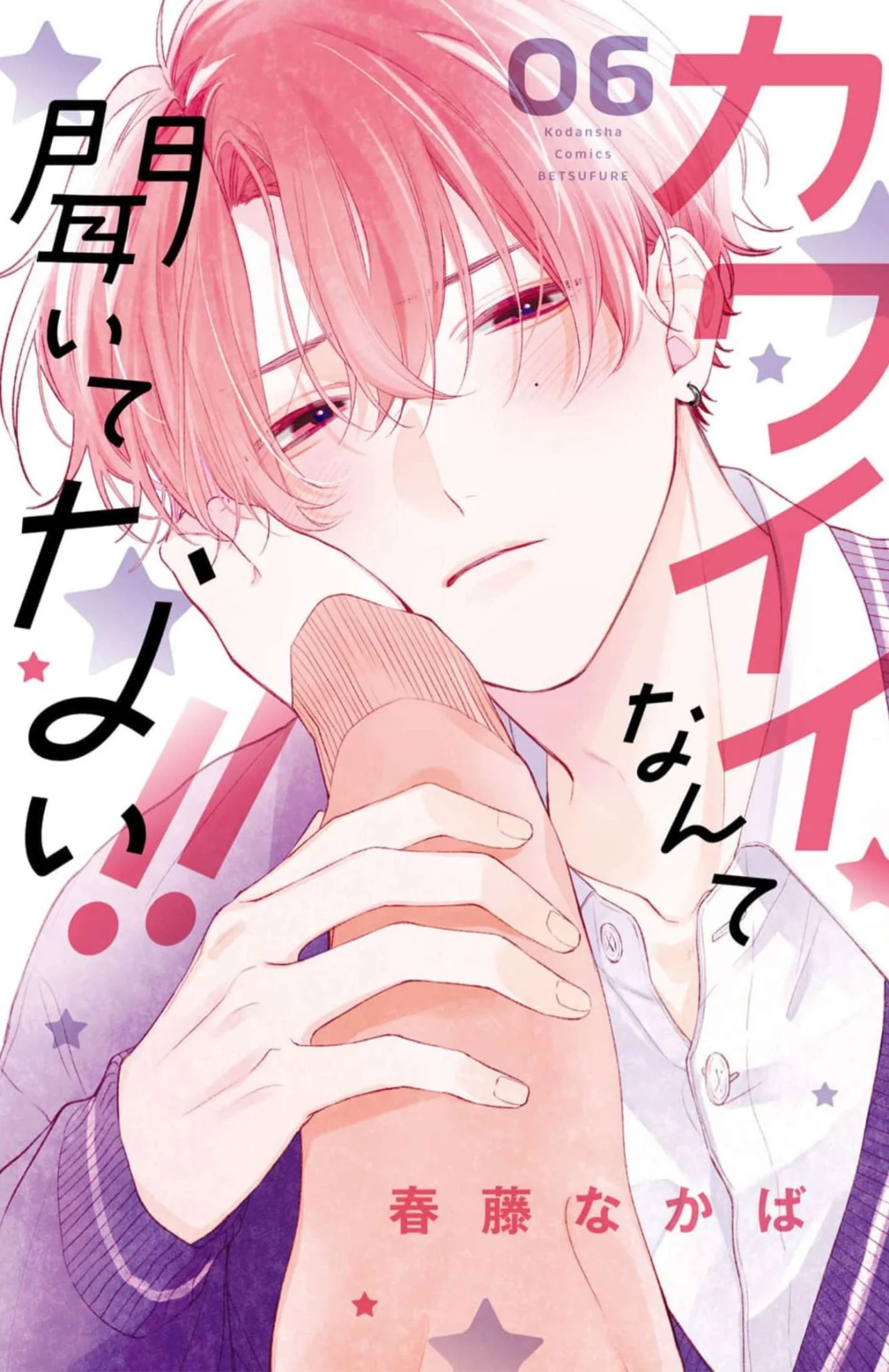 Kawaii nante kiitenai Capítulo 24 - Page 1