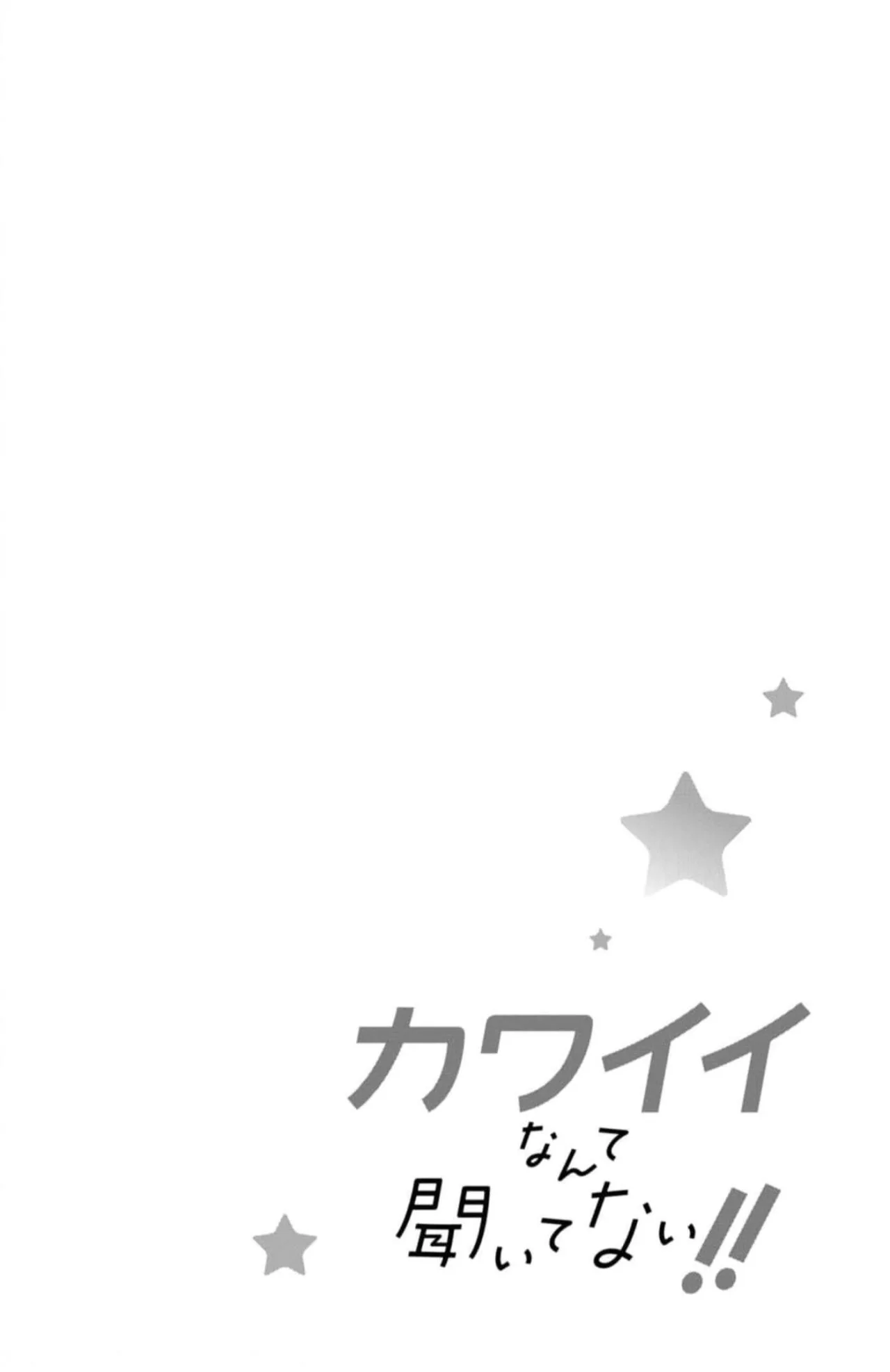 Kawaii nante kiitenai Capítulo 24 - Page 3