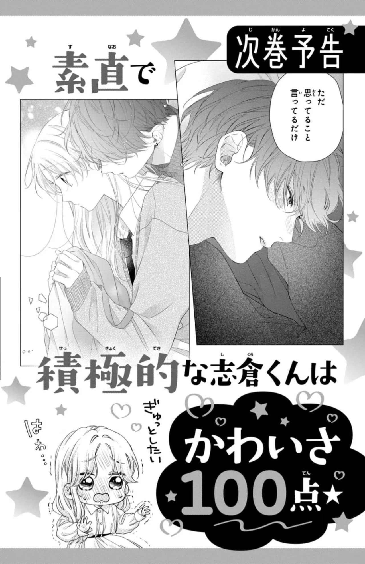 Kawaii nante kiitenai Capítulo 24 - Page 47