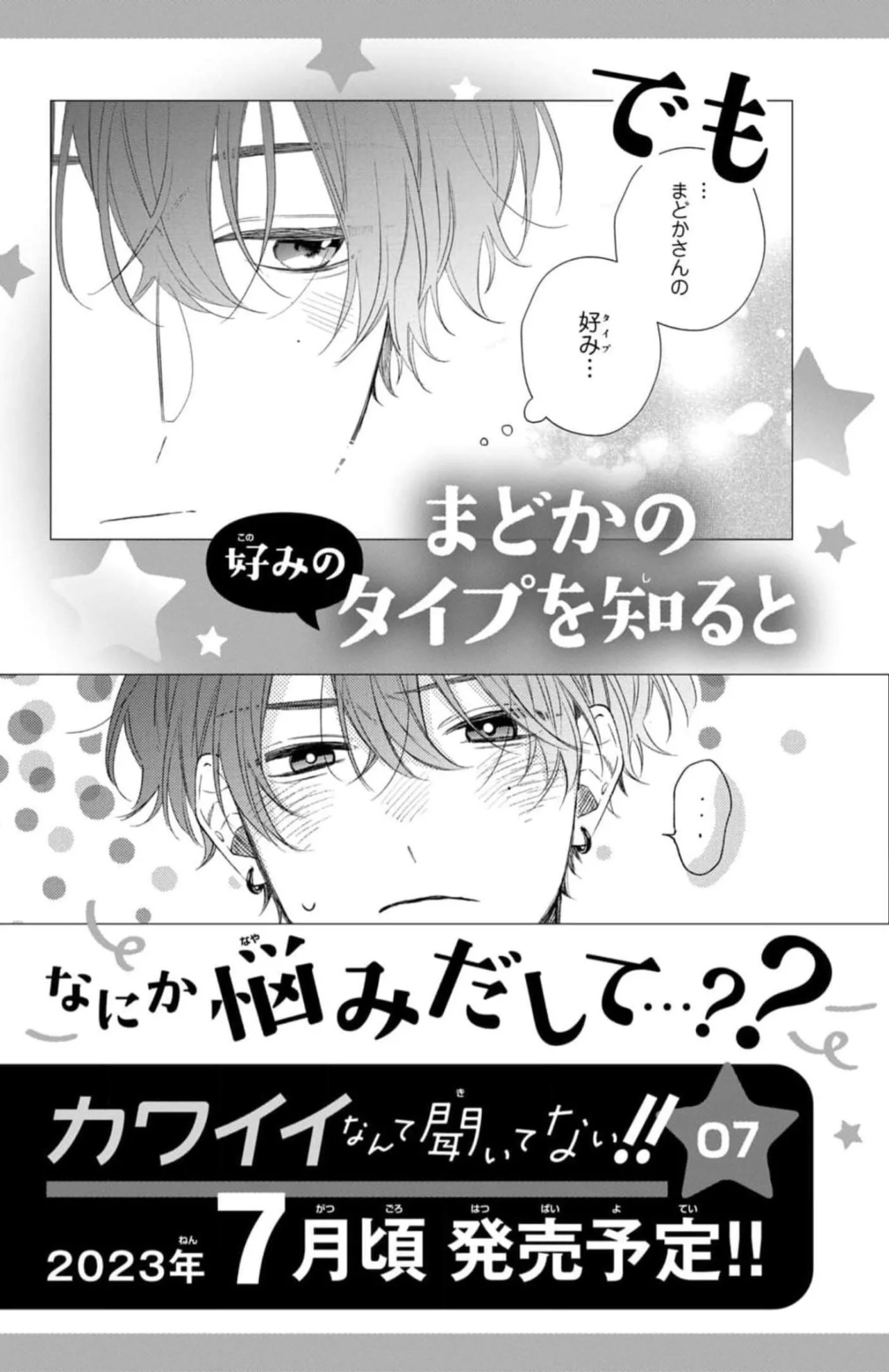 Kawaii nante kiitenai Capítulo 24 - Page 48