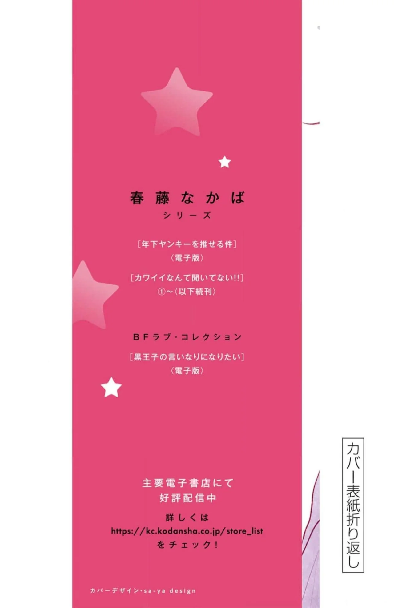 Kawaii nante kiitenai Capítulo 24 - Page 50