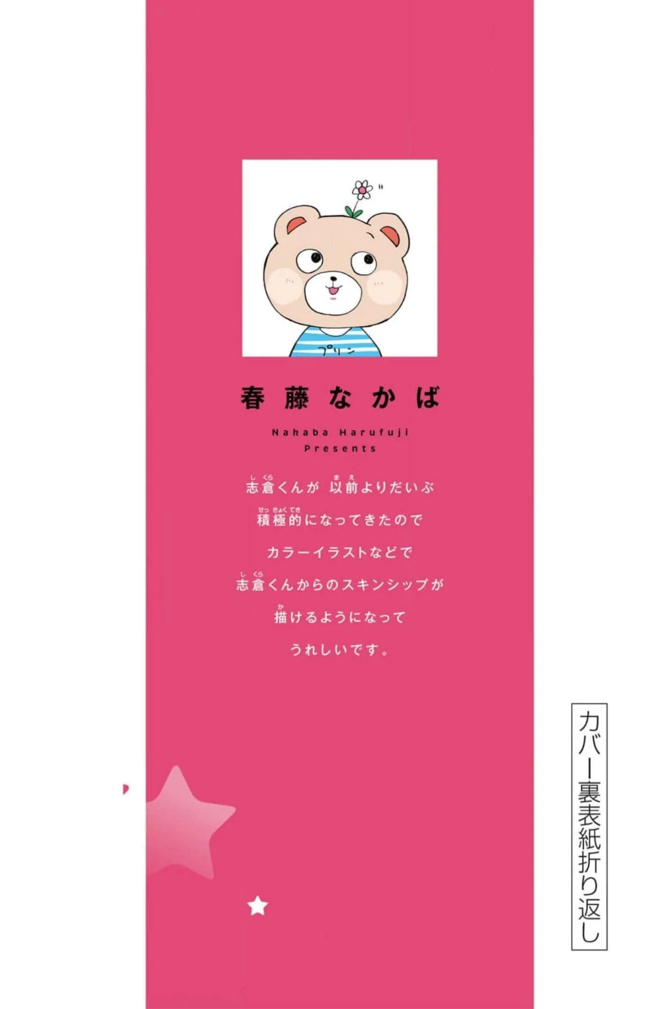 Kawaii nante kiitenai Capítulo 24 - Page 51