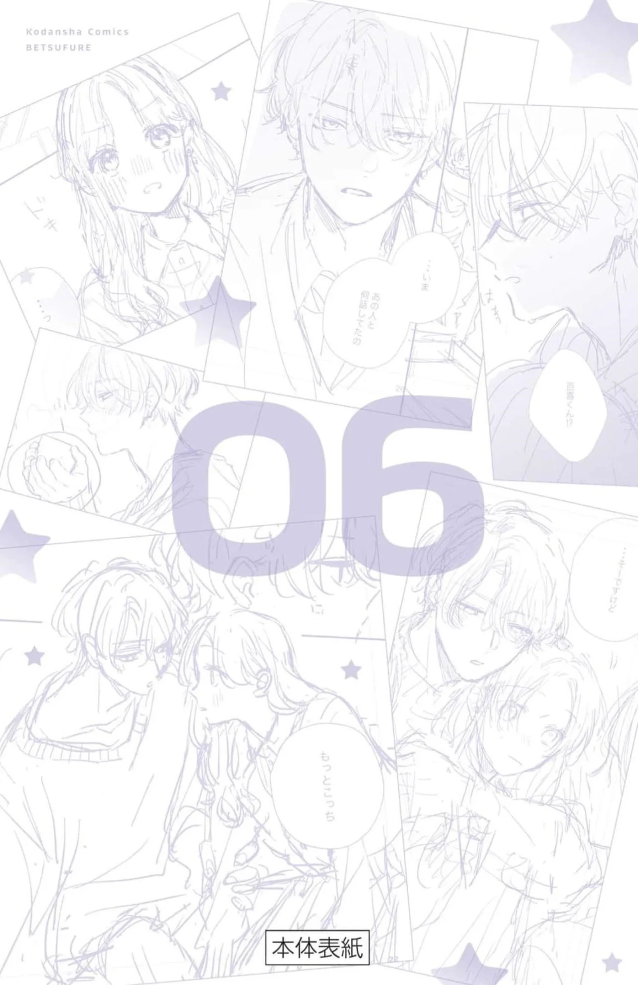 Kawaii nante kiitenai Capítulo 24 - Page 52
