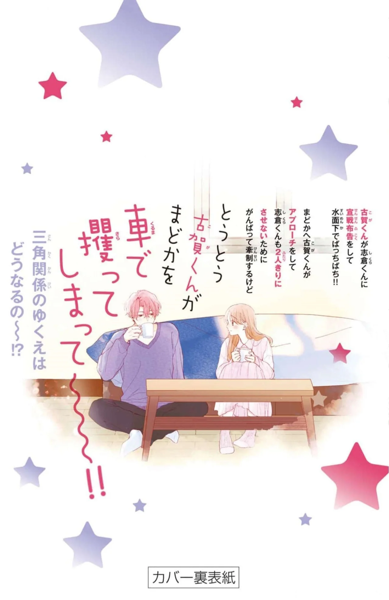 Kawaii nante kiitenai Capítulo 24 - Page 54