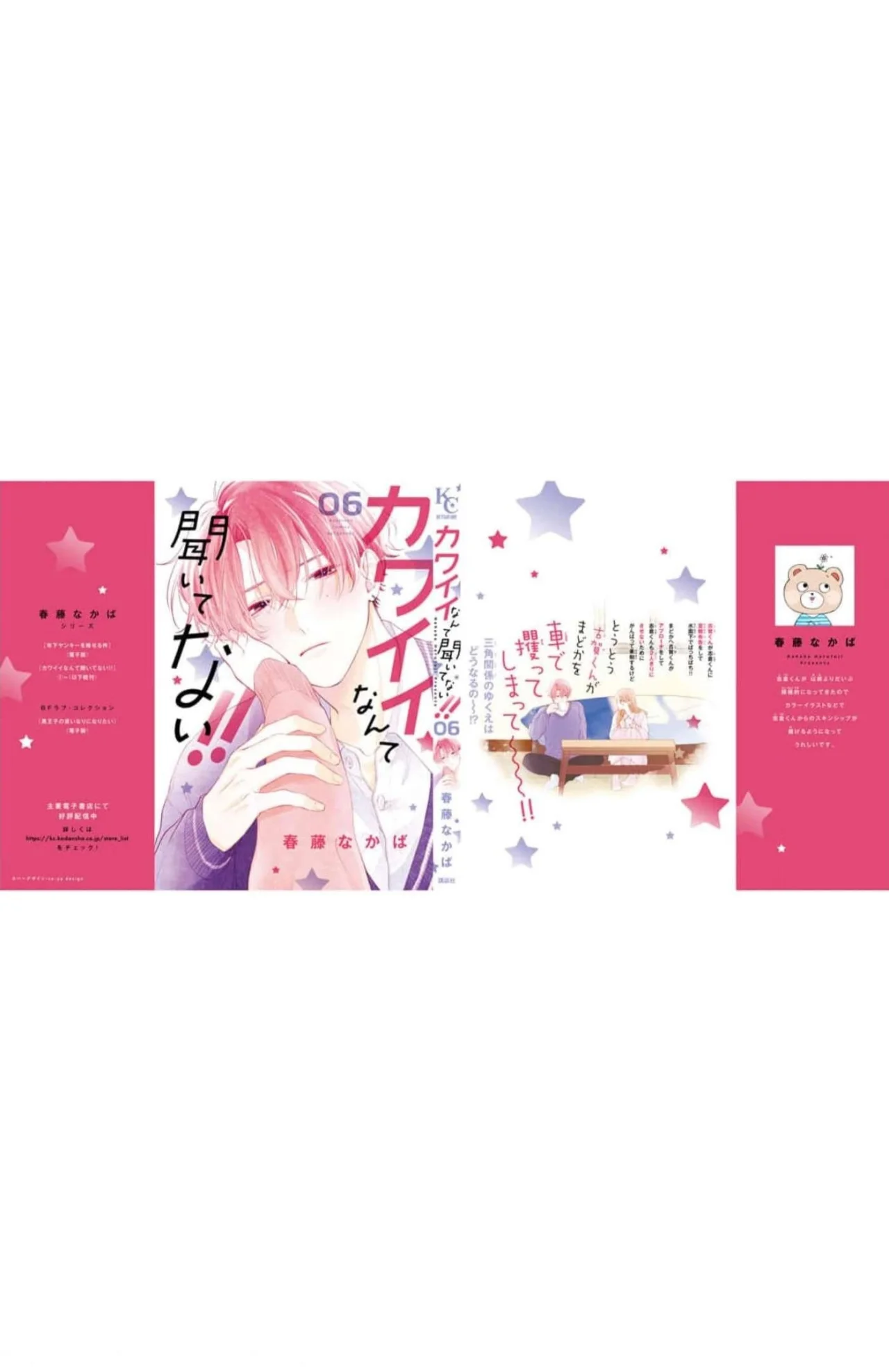 Kawaii nante kiitenai Capítulo 24 - Page 55