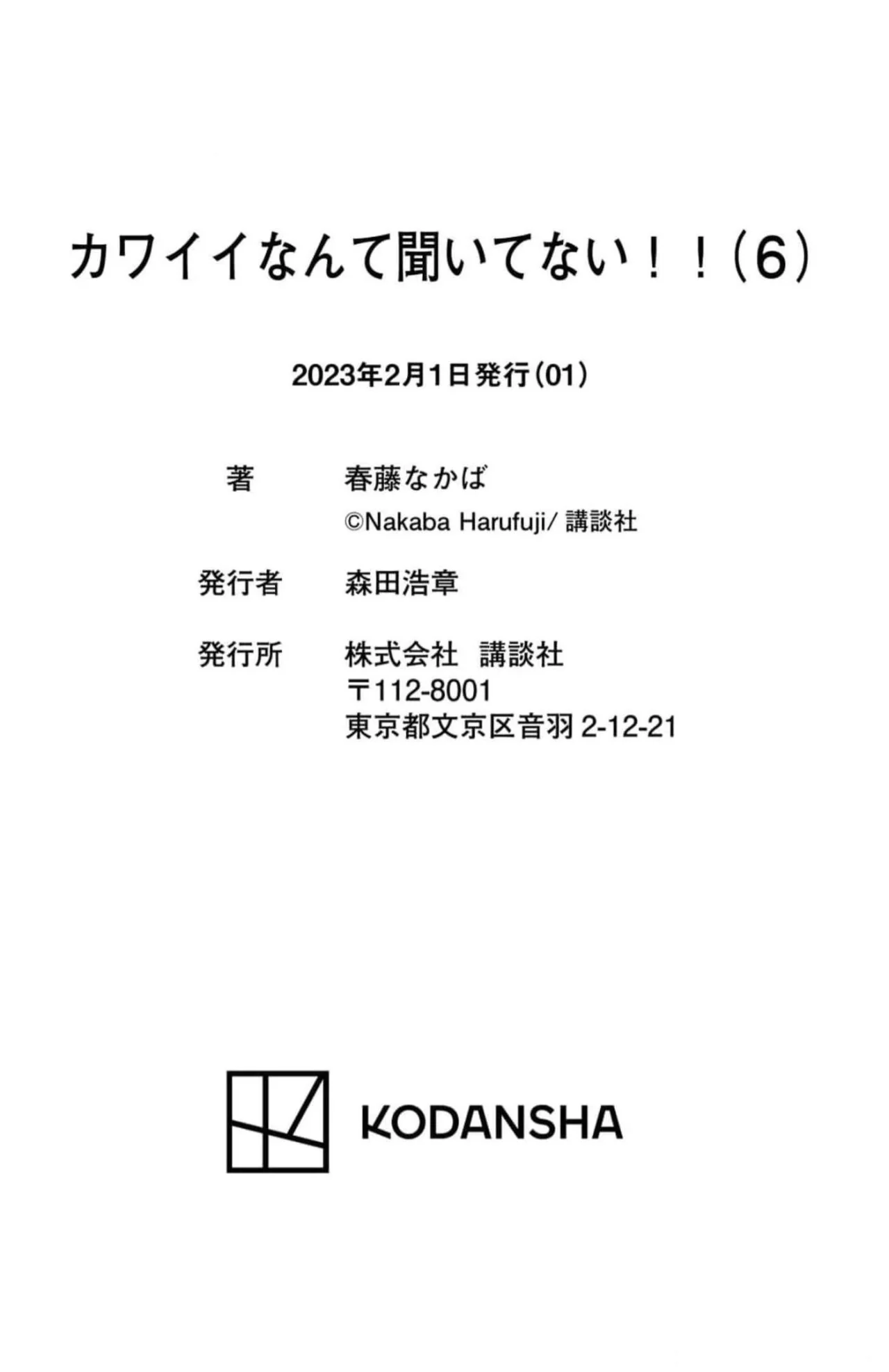 Kawaii nante kiitenai Capítulo 24 - Page 58