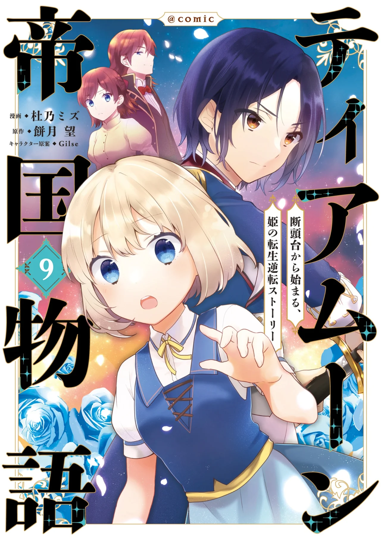 Tearmoon Teikoku Monogatari: Dantoudai kara Hajimaru, Hime no Tensei Gyakuten Story Capítulo 42.5 - Page 3