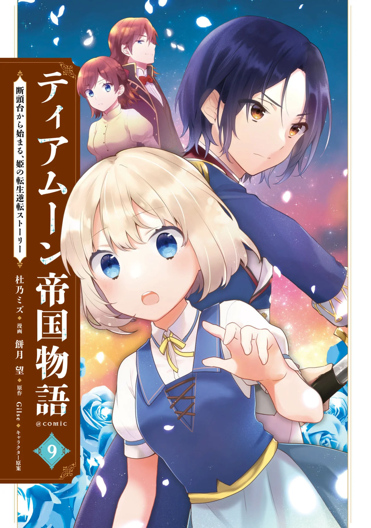 Tearmoon Teikoku Monogatari: Dantoudai kara Hajimaru, Hime no Tensei Gyakuten Story Capítulo 42.5 - Page 4
