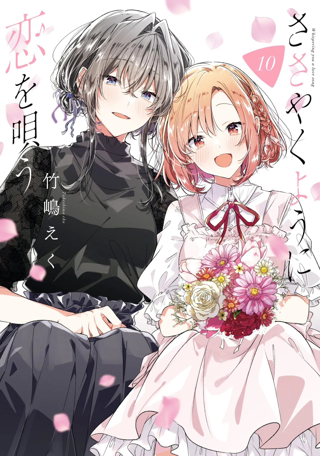 Sasayaku You ni Koi wo Utau Capítulo 61 - Page 1