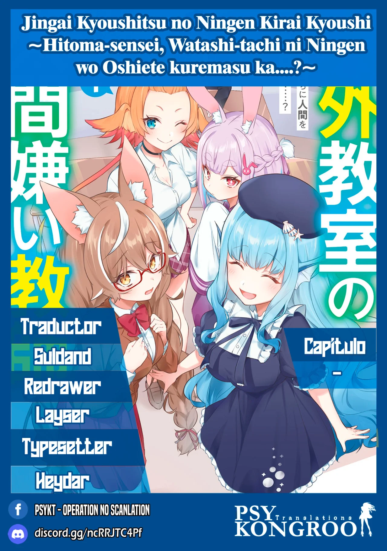 Jingai Kyoushitsu no Ningen Kirai Kyoushi ~Hitoma-sensei, Watashi-tachi ni Ningen wo Oshiete kuremasu ka….?~ Capítulo 14 - Page 1