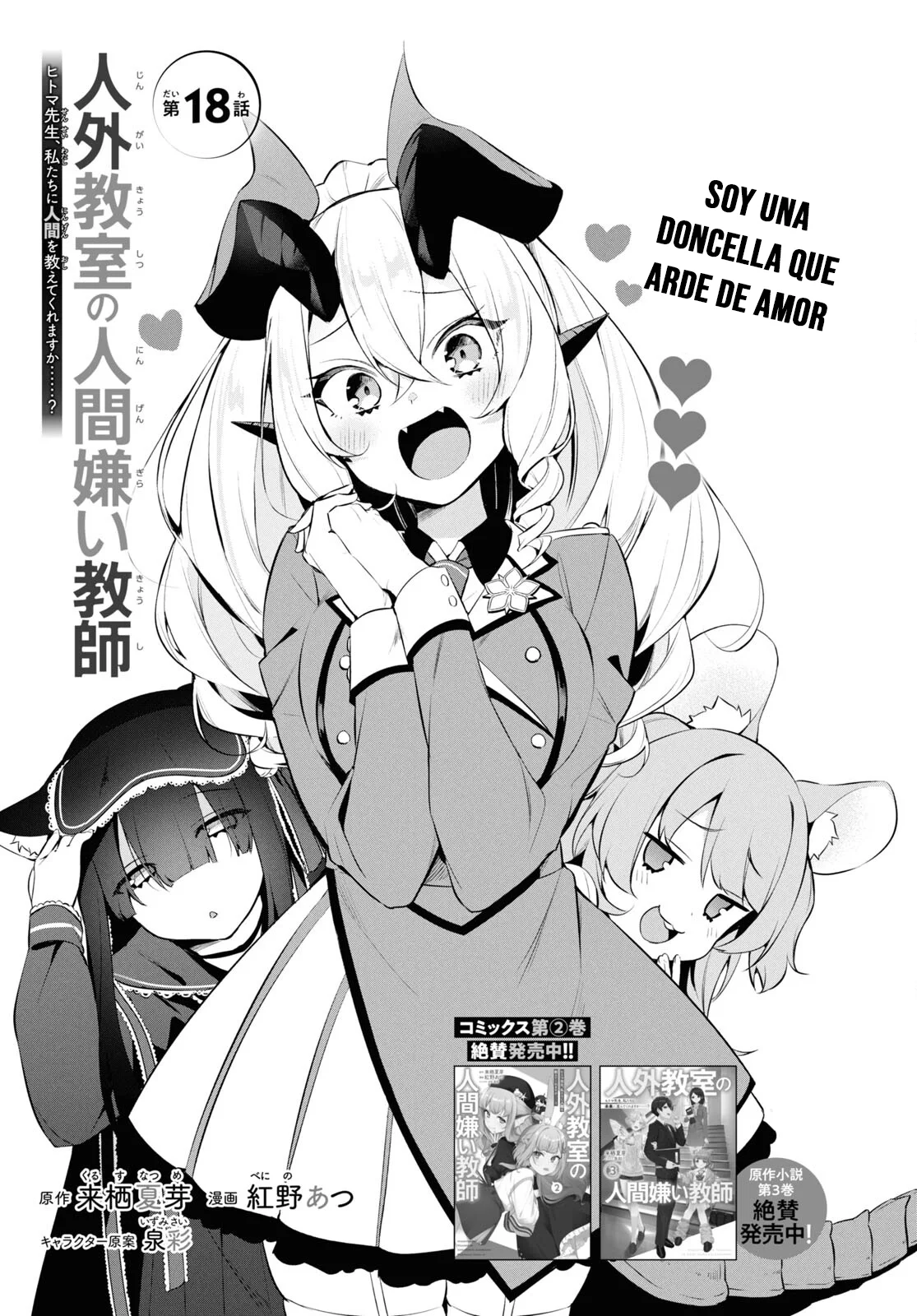 Jingai Kyoushitsu no Ningen Kirai Kyoushi ~Hitoma-sensei, Watashi-tachi ni Ningen wo Oshiete kuremasu ka….?~ Capítulo 18 - Page 3