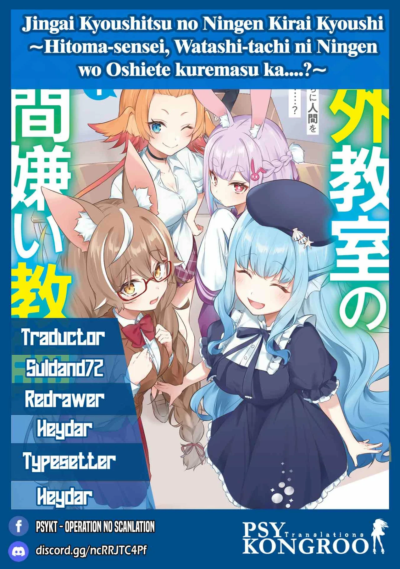 Jingai Kyoushitsu no Ningen Kirai Kyoushi ~Hitoma-sensei, Watashi-tachi ni Ningen wo Oshiete kuremasu ka….?~ Capítulo 21.5 - Page 1
