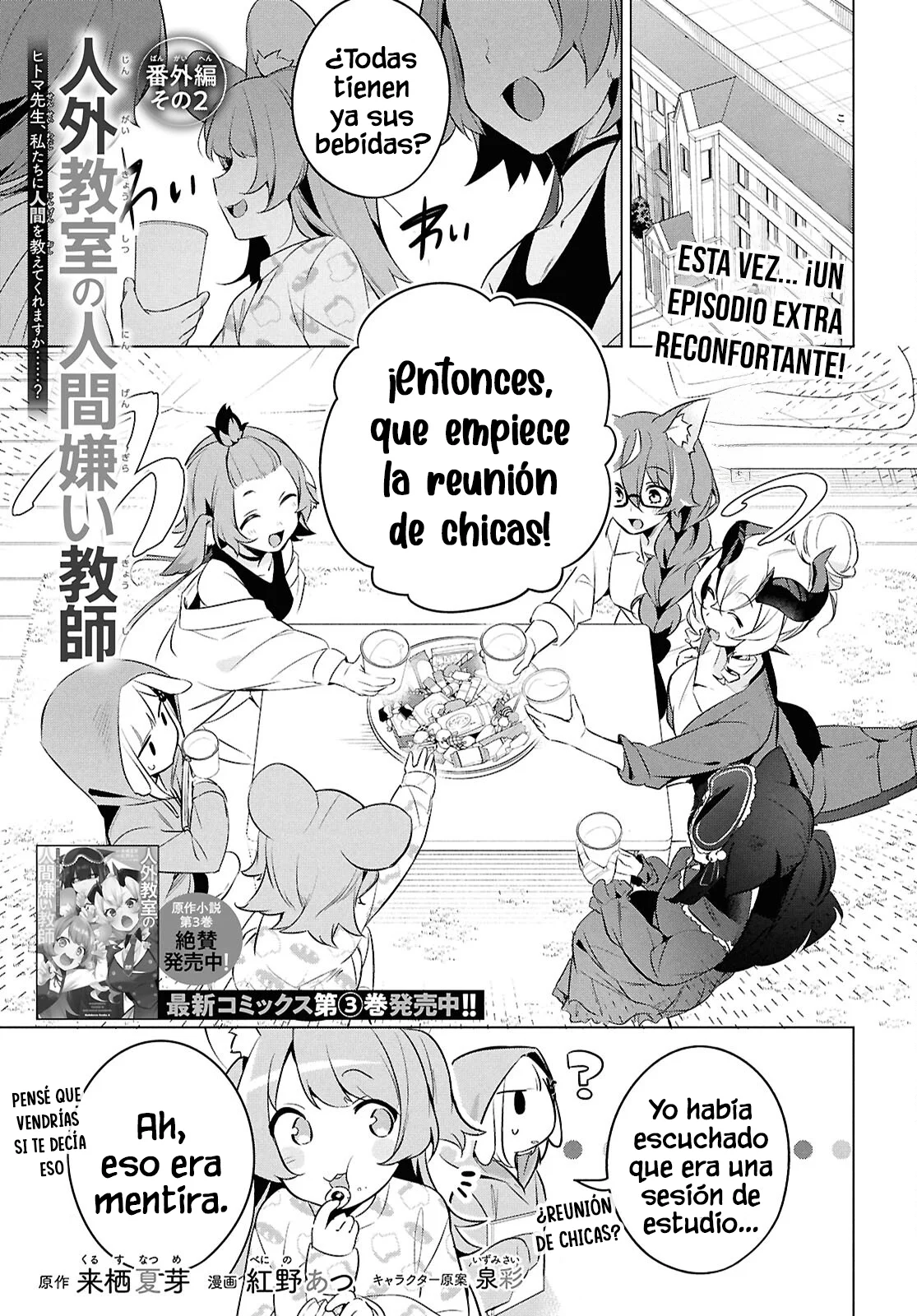 Jingai Kyoushitsu no Ningen Kirai Kyoushi ~Hitoma-sensei, Watashi-tachi ni Ningen wo Oshiete kuremasu ka….?~ Capítulo 21.5 - Page 3