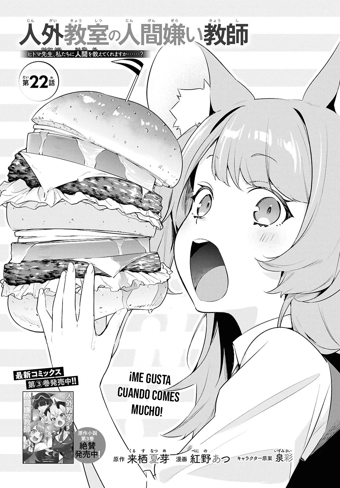 Jingai Kyoushitsu no Ningen Kirai Kyoushi ~Hitoma-sensei, Watashi-tachi ni Ningen wo Oshiete kuremasu ka….?~ Capítulo 22 - Page 4